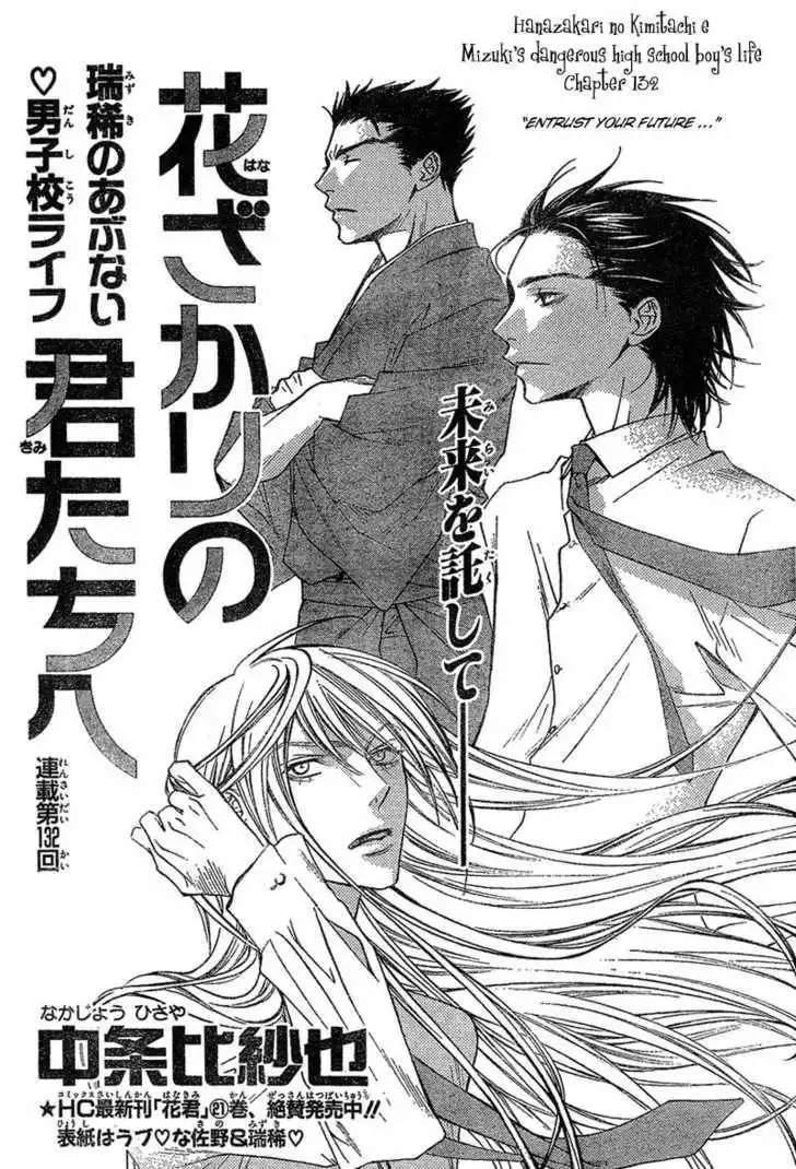 Hana Kimi Chapter 132 1